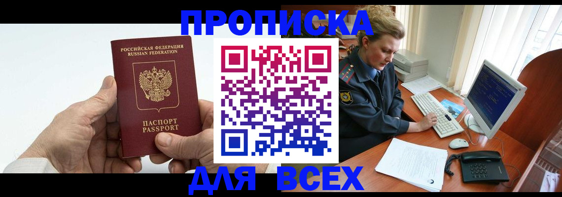 прописка регистрация в Ельце