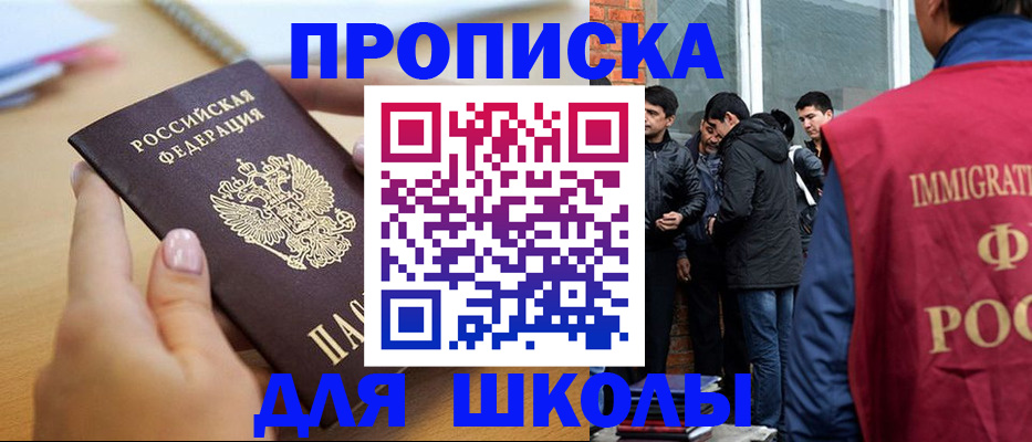 прописка ребенка в Ельце
