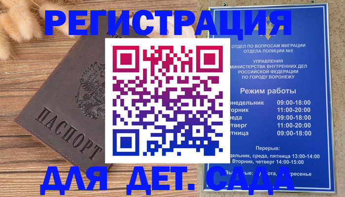 прописка гарантия в Ельце