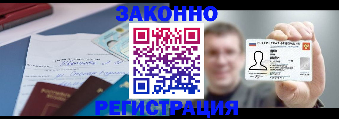 регистрация в Ельце